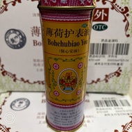 保心安油18.6亳升（大陸版）
