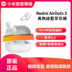 現貨 小米真無線藍芽耳機 原裝正品 Redmi AirDots3無線藍牙耳機紅米耳機小米官方旗艦店運動