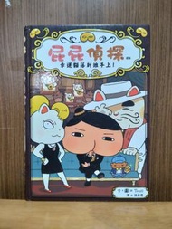 屁屁偵探 漫畫 讀本 9 幸運貓落到誰手上