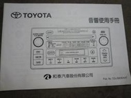 TOYOTA CAMRY 原廠音響使用手冊(CQJS8280AAT)2003印製