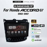 จอแอนดรอย ตรงรุ่น 10 นิ้ว Honda  Accord G7 2002-2007 (จอ Andriod แท้-รับประกันศูนย์ Alpha)