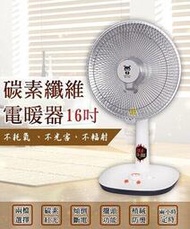 LAPOLO藍普諾16吋碳纖維電暖器LA-1600 電暖扇電熱器冬天必備