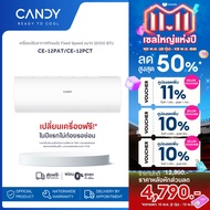 Candy เครื่องปรับอากาศติดผนัง Fixed Speed ขนาด 12000 BTU รุ่น CE-12PAT/CE-12PCT (ไม่รวมติดตั้ง)