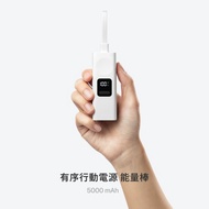 有序行動電源 能量棒 5000mAh