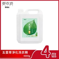 野田社 五靈草淨化洗衣精-4000g*4瓶入