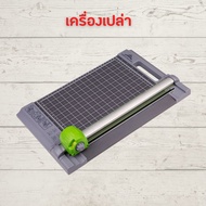 แท่นตัดกระดาษ เครื่องตัดกระดาษ ที่ตัดกระดาษ แบบดิสก์ ตัดตรง ตัดปรุ ตัดหยัก เส้นพับ วัสดุ ABS Jielisi