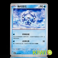 KIWI PTCG Chinese Version C Geometric Snowflake SV7A 010/064