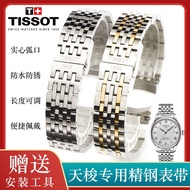 ((New Arrival) Tissot 1853 Leroc T41 Steel Strap Chain T006 Original Factory T063 Junya Original Solid Arc Male 19mm