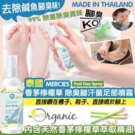 泰國🇹🇭MERCIS香茅檸檬草除臭腳汗菌足部噴霧(100ml)