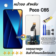 หน้าจอ xiaomi Poco C65 งานแท้ จอ LCD พร้อมทัชสกรีน Screen Display Touch For xiao mi PocoC65