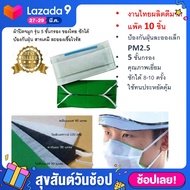 MASK แมสผ้า รุ่น 5 ชั้นกรอง งานไทย มีแผ่น Activated Carbon กันกลิ่นสารเคมี ฝุ่นละอองขนาดเล็ก กันเชื้อโรค ซักได้ ใช้ทนคุ้ม 10 ชิ้น