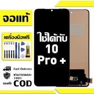 สําหรับ Realme 10 Pro+ พร้อมหน้าจอสัมผัสโทรศัพท์มือถืออะไหล่จอแสดงผล LCD หน้าจอสัมผัส Realme 10 Pro+