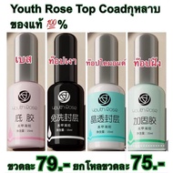Youth Rose Base Top Small Arm 15ml.