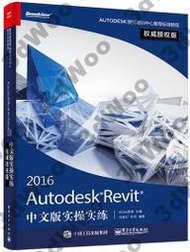 9787121286315【3dWoo大學簡體電子工業】Autodesk Revit 2016中文版實操實練權威授權版