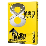 Exit 8 (Kawamura Genki) Stepping Stone Shopping Network