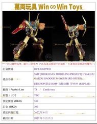 ［魂 SHOP 限定］SMP 百獸合體 牙吠神 （REPEAT）