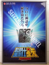 聖鬥士星矢 日版 非賣品巨型海報 聖衣箱 B1 size