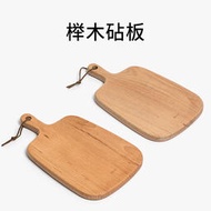S588家品砧板櫸木擀麵板和面板實木大號切菜板廚房揉面案板家用