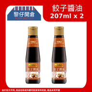 (2支)李錦記餃子醬油 207ml x 2 此日期前最佳:12-11-2027
