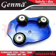 ลดล้างสต็อก แผ่นรองขาตั้ง ตีนเป็ด รุ่น NINJA250 NINJA300 NINJA650 Z250 Z300 Z800 ปี14-16 อะไหล่แต่ง 