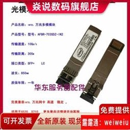 原裝E10GSFPSR AFBR-703SDZ-IN2 Dell 萬兆模塊0R8H2F