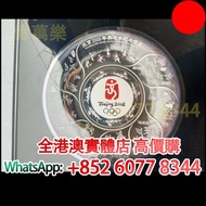 2008北京奧運公斤銀盤 純銀1000克，金幣， 銀幣，1安士 盎司 oz，紀念幣，套裝金銀幣，紀念金幣，生肖金幣，鉑金幣，熊貓金銀幣，英女王金幣1/2安士，97年回歸金幣，建國30週年紀念金幣，楓葉