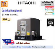 HITACHI (ฮิตาชิ) ปั๊มน้ำอัตโนมัติ 150 วัตต์ รุ่น WM-P150XX (WM P150XX)ชนิดแรงดันคงที่ ประกันมอเตอร์ 10 ปี (Automatic Water Pump)(935385551)