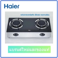 **รับประกันสินค้าใหม่，ขึ้นราคาเร็ว ๆ นี้**Haier เตาแก๊สตั้งโต๊ะ รุ่น HGH-TG752 หัวเตาอินฟาเรด