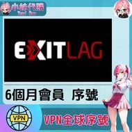 【現貨+開發票】小妹代購 跨區 轉區 翻牆 機場 梯子 VPN 全球序號 正版激活 啟動碼 ExitLag 6個月