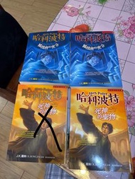 哈利波特 中文版小說