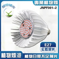 [Junpei] LED Plant Light 40W Red Blue Light E27 Plant Bulb