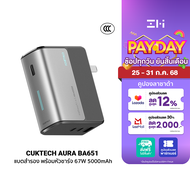 [ใช้คูปอง ลดเหลือ 1049 บ.] CUKTECH AURA BA651 Fusion 2 in 1 แบตสำรอง พร้อมหัวชาร์จ 67W 5000mAh รองรั