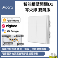 Aqara - Aqara Smart Wall Switch 智能牆壁開關 D1 EU 零火線 雙鍵版(With Neutral Double Rock)(支援Apple HomeKit)
