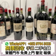 全港高價收 葡萄酒紅酒 威士忌 白蘭地 riedel hennessy 紅酒 vsop 羅曼尼康帝 樂華慕西尼柏圖斯里 鵬 嘯鷹 阿曼盧梭 康帝里奇堡 康帝聖維望拉菲木桐白馬平古斯哈蘭寶嘉龍寶馬雄獅大