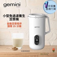Gemini - 小型免過濾養生豆漿機 GSB350WH