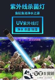 110V殺菌燈3W定時殺菌燈水族魚缸水草缸水族箱殺菌消毒除藻