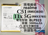 免運【新生手機快修】realme C51 11x 5G  電池 BLP923 衰退 膨脹 換電池 現場維修 11x5G