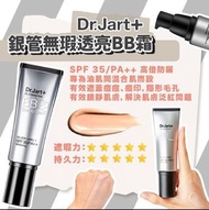 DR.JART 銀管無瑕透亮BB霜 SPF 35/PA++ 40ml