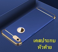 [ส่งจากไทย] Case iPhone 6Plus / 6splus เคสไอโฟนหกพลัส เคสประกบหัวท้าย เคสกันกระแทก เคสประกบ3ชิ้น