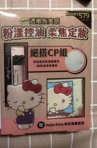Sofina漾婕Hello Kitty透嫩柔焦恆爽組（隔離乳+蜜粉+聯名小提袋）全新 蘇菲娜