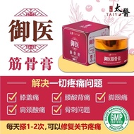 Taiyo 御医筋骨膏有效帮助疏通筋骨/消炎止痛/促进血液循环/让关节自动修复(30g)