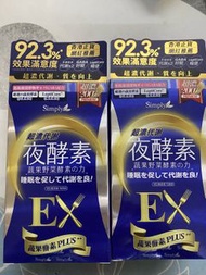 Simply 夜酵素 超濃代謝EX PLUS++ （包順豐）