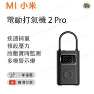 小米 - MJCQB07PQW 電動打氣機 2 Pro 輪胎充氣泵【香港行貨】
