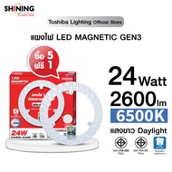 ซื้อ 5 ฟรี1 SHINING แผงไฟแม่เหล็กติดไฟเพดาน LED MAGNETIC CIRCULAR LAMP 24W 2600LM สว่างมาก ติดตั้งง