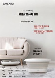 ♨️ 瑞典 Nathome 可折疊按摩足浴盆♨️