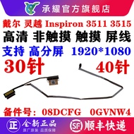 Dell Dell Lingyue Inspiron 3511 3515 Screen Cable HD Non-Touch LCD Screen Cable 0GVNW4 08DCFG DC0200