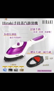 Hiraki手持蒸氣掛燙