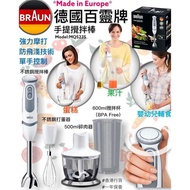 🈹BRAUN 百靈手提攪拌棒 5V🈹