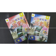 嘉阳 KSSR 轻松学 历史 5年级 【嘉阳】