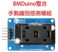 BMDuino整合手勢識別感測模組
